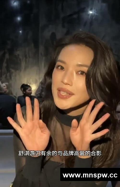 49岁舒淇巴黎时装周封神！