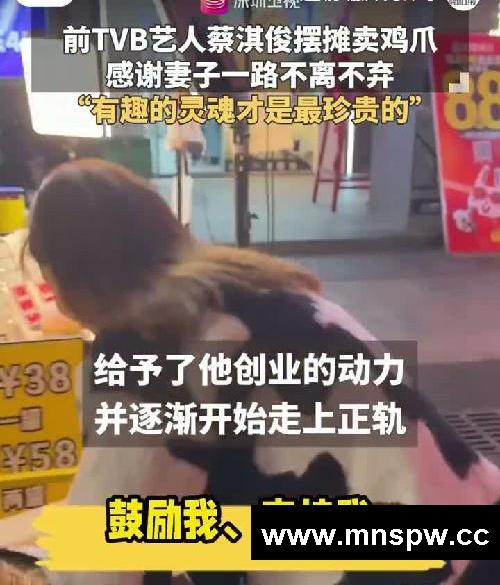前TVB艺人蔡淇俊摆摊卖鸡爪