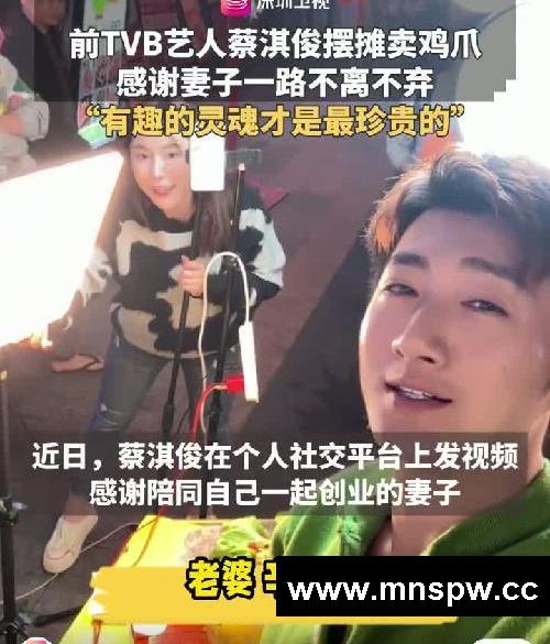前TVB艺人蔡淇俊摆摊卖鸡爪