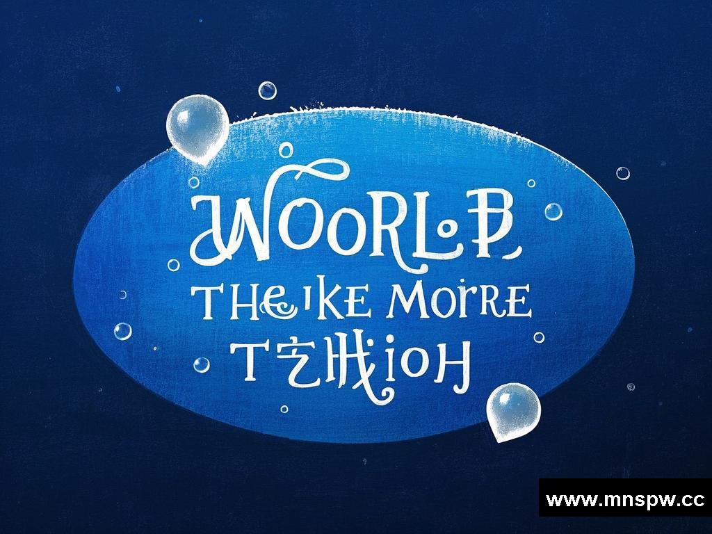 文字世界里的别样故事
