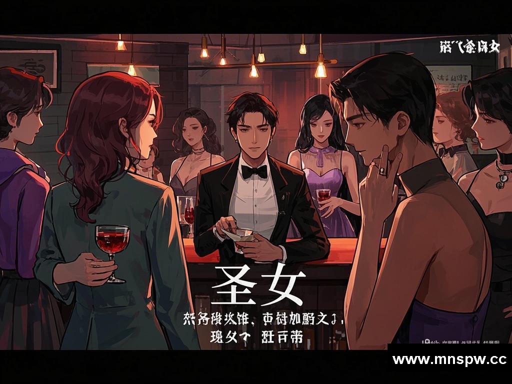 苦恼的“圣女”身份
